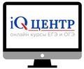 Курсы iQ-центр (Звенигород) - онлайн